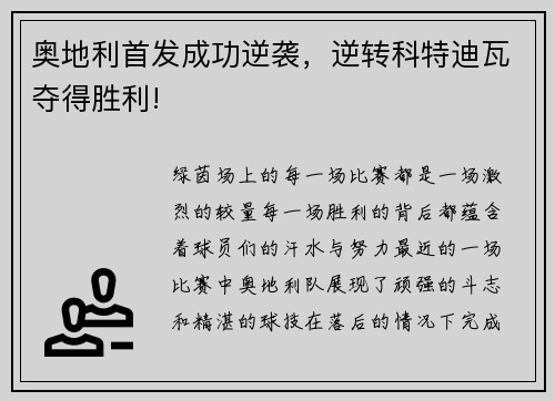 奥地利首发成功逆袭，逆转科特迪瓦夺得胜利!