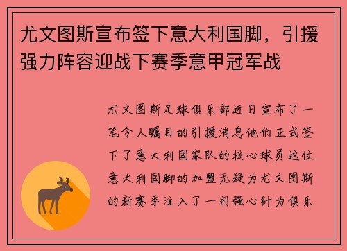 尤文图斯宣布签下意大利国脚，引援强力阵容迎战下赛季意甲冠军战